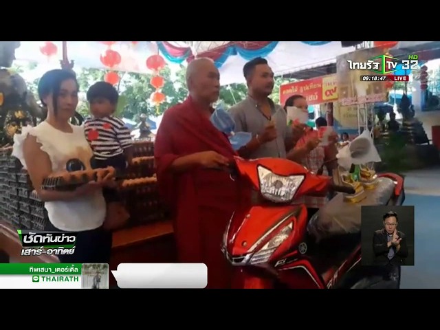 ถูกสลากฯ ซื้อจยย.ถวายวัดสว่างอารมณ์  | 04-03-61 | ชัดทันข่าว เสาร์-อาทิตย์