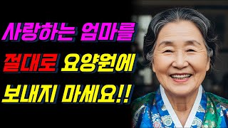 Download lagu [실화기반]1997년 11월 14일 요양원에 보낸 엄마가 실종됐다.  3년만에 밝혀진 요양원의 충격적인 실체 mp3