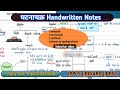 Quick Revision With Handwritten Notes घटना चक्र पूर्वावकल Handwrit