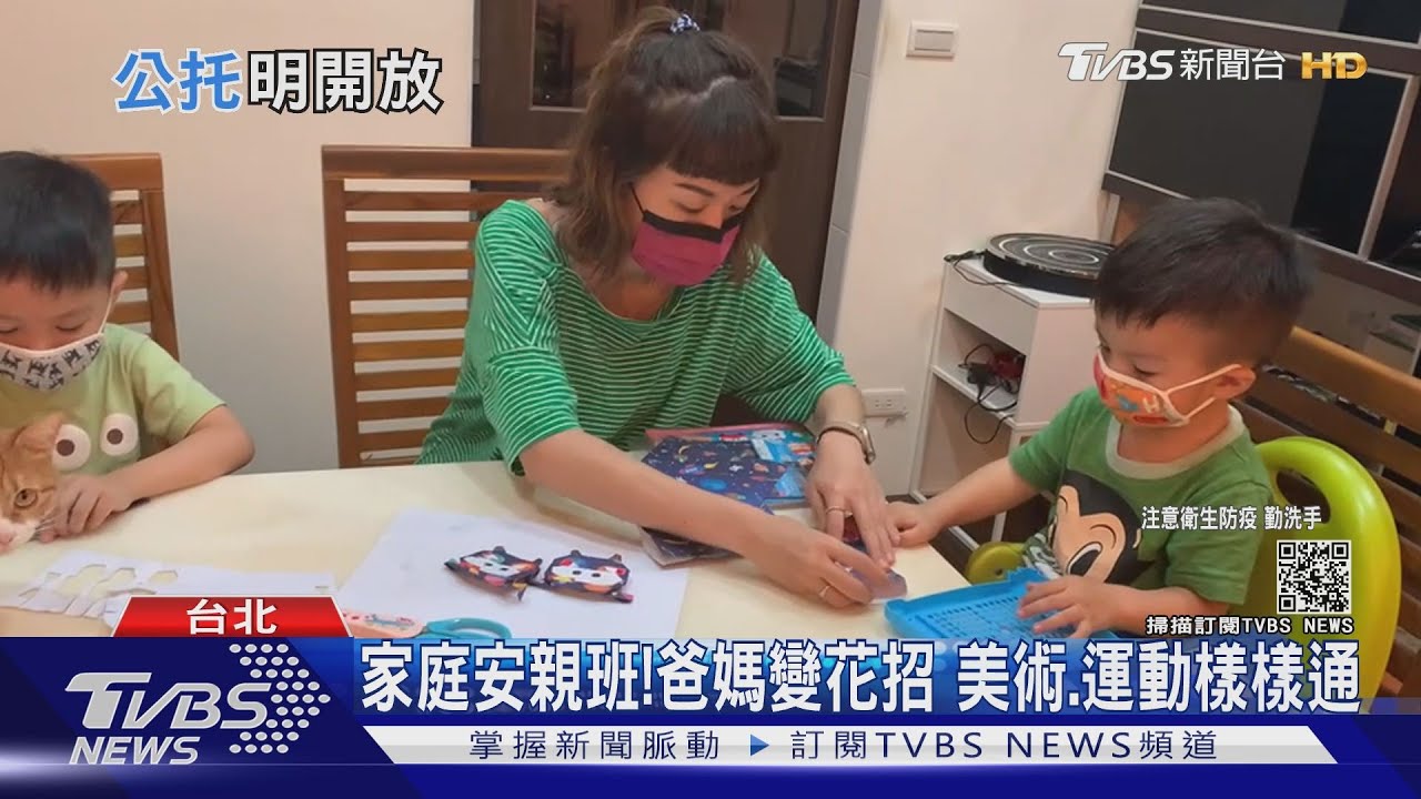 家長福音!降二級幼兒園、安親班開放 教室防疫這一點要注意