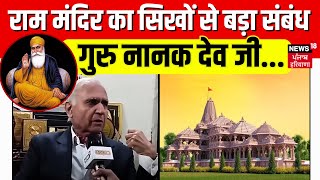 Ayodhya Ram Mandir Update : राम मंदि