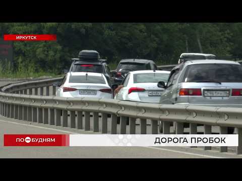 Пробки образуются на выезде на Култукский тракт из-за сужения дороги