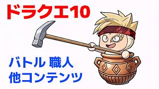 【ドラクエ10】アストルティアでの暮らし方改革