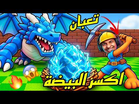 فورتنايت حدث ماب تكسير البيضة #fortnite