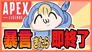 【 APEX 】ここ最近まじで多いゾ！暴言きたら即終了ッ！！【めぐみちゃんだよ！】
