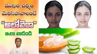 How to make Aloe Vera Face Pack at Home | Get Fresh and Glowing Skin | Dr.Manthena
