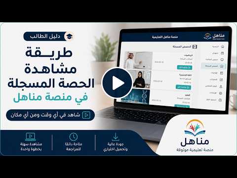 طريقة مشاهدة الحصة المسجلة
