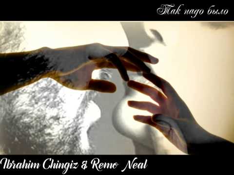 Ibrahim Chingiz feat. Remo Neal - Так Надо Было