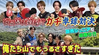 関西ジュニア【卓球対決で大波乱🏓】アイドル界のテッペンを目指して登山⛰️〜後編〜