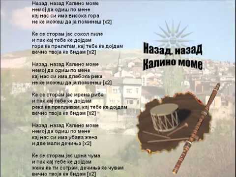 Nazad, Nazad Kalino Mome   Macedonian Song