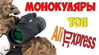 Какой монокуляр выбрать для рыбалки