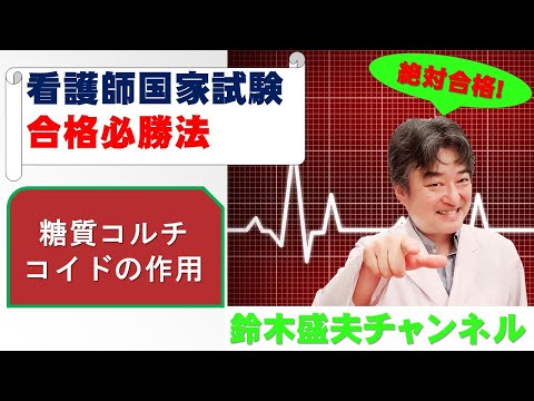 糖質コルチコイドについて詳しく解説