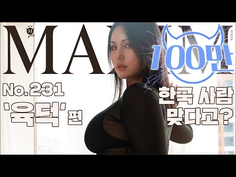 [표지모델] 한국 육덕 탑모델, 외국맥심까지 10어먹었다?_MAXIM아승연