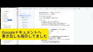 文字修正して、ついでにGoogleドキュメントに保存しました