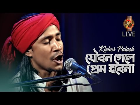 Premik Chara Premer Manus  Bachena | Kishor Palash | ‍Studio Live | Folk Box | Folk Fusion