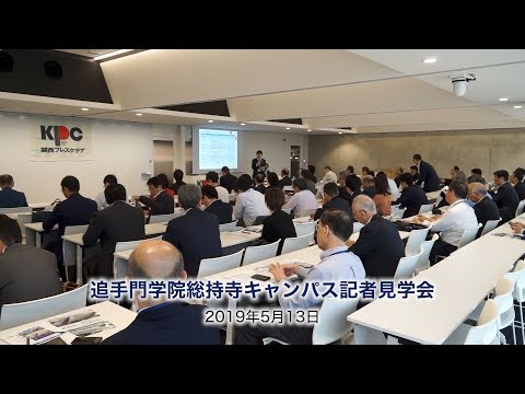 新キャンパス記者見学会を開催（追手門学院大学）