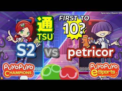 Puyo Puyo Champions: S2 (Ringo) vs petricor (Maguro) - FT10?