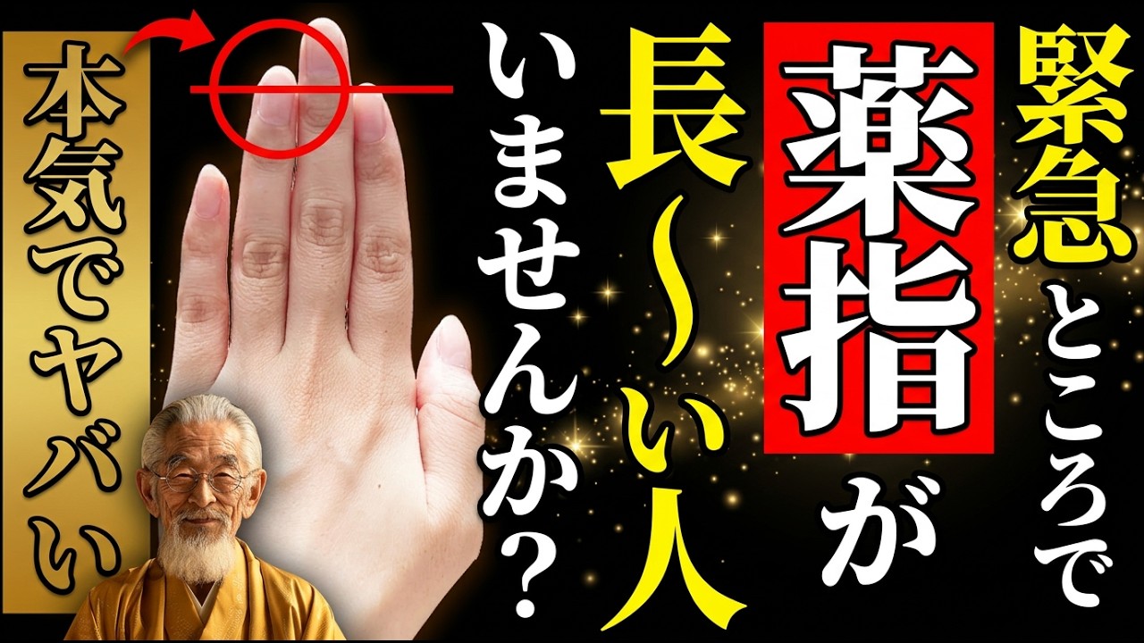 ※5秒以内に見れた人のみ。⚠️薬指が長い人へ緊急連絡です。気づいた瞬間から「億の大金」が入り続ける体質に変わります【金運急上昇】【恐ろしいほど効果あり】