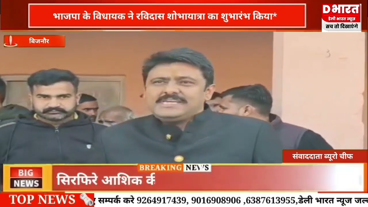 बिजनौर भाजपा विधायक ने संत रविदास शोभायात्रा का शुभारंभ किया