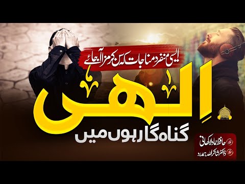 Heart Touching Emotional Kalaam 2023, Ya Ilahi, Dua Munajat, New Naat Sharif