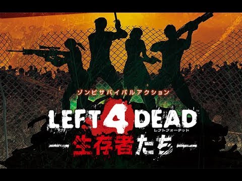 Left 4 Dead: Survivors Arcade
