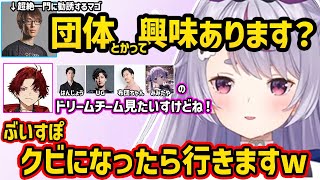 マゴ超絶一門への勧誘を断り続ける兎咲ミミまとめ【切り抜き ぶいすぽ 兎咲ミミ】