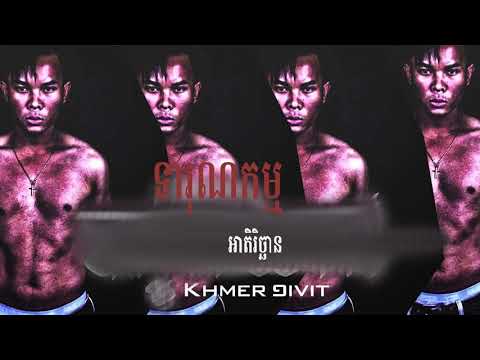 Khmer1Jivit 2019   PUNISHING