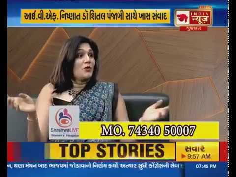 Dr Shital Punjabi on India News Gujarati
