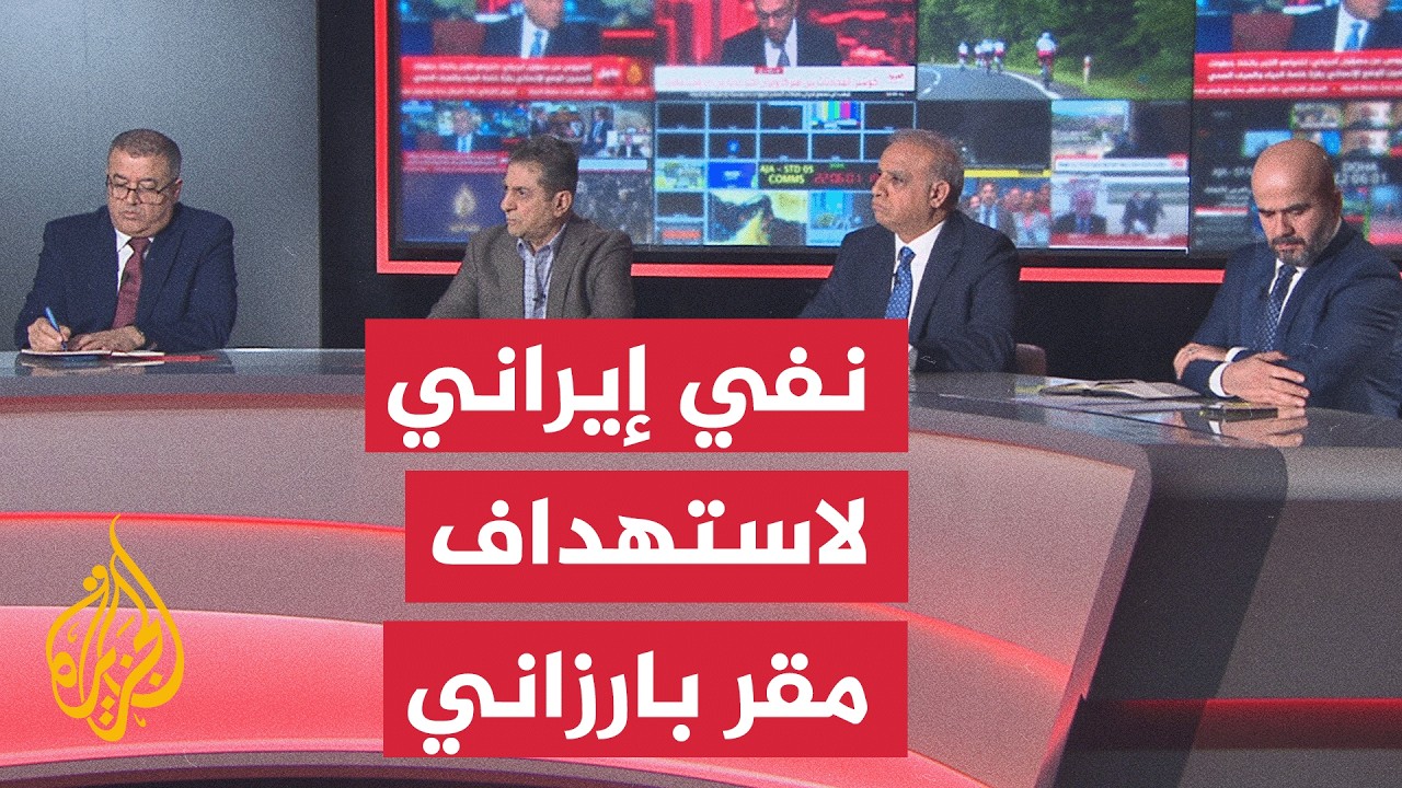 نقاش الساعة - هل تقف إيران وراء استهداف مكتب رئيس وزراء إقليم كردستان العراق؟