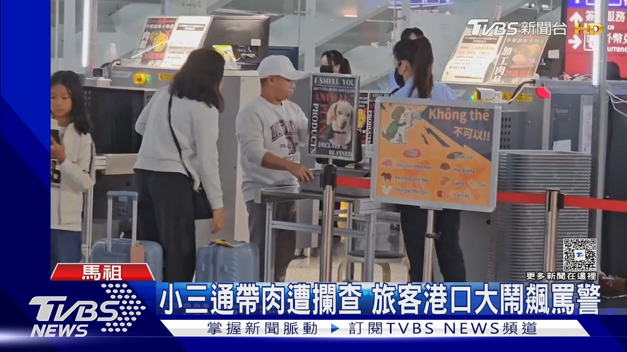 影音/男違規帶肉品入境!罰單20萬氣炸 當場對港警咆哮