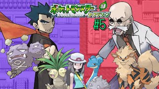 【生配信】ジムリーダーのキョウとカツラに勝負を仕掛けたポケモンリーフグリーン 実況配信 其の5