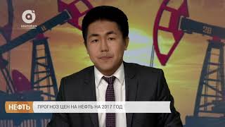 Прогноз цен на нефть на 2017 год