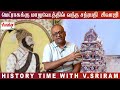 The Secret History Of Madras And Chathrapathi Shivaji History Time With V Sriram Avatar Live