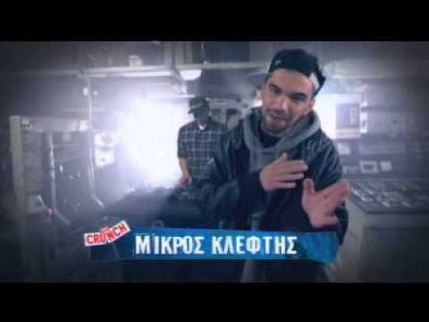 CRUNCH - Bite the Rhyme: Μικρός Κλέφτης