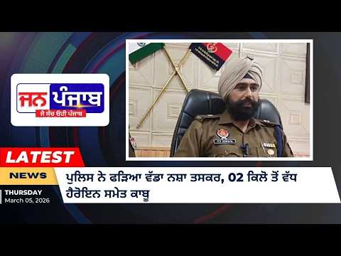 ਪੁਲਿਸ ਨੇ ਫੜਿਆ ਵੱਡਾ ਨਸ਼ਾ ਤਸਕਰ, 02 ਕਿਲੋ ਤੋਂ ਵੱਧ ਹੈਰੋਇਨ ਸਮੇਤ ਕਾਬੂ