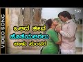 ಒಲಿದ ಜೀವ ಜೊತೆಯಲಿರಲು ಬಾಳು ಸುಂದರ ವಿಡಿಯ�