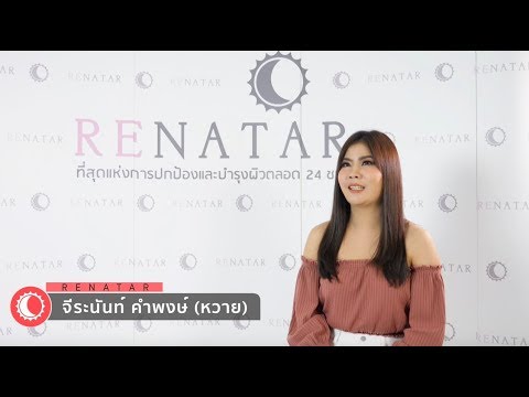 Renatar Agent : Interview - คุณหวาย (นักศึกษาจบใหม่)