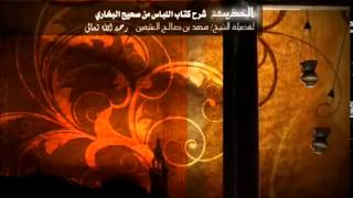 صورة كتاب اللباس من صحيح البخاري للشيخ ابن عثيمين 7