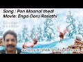 Pon Maanai Thedi From Movie  Enga Ooru Rasathi