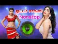 Item Tamil Songs Nonstop Siva Audios
