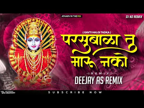 परसूबाळा तू मारू नको मजला | दुधाचा मी पाना तुला पाजला | PARSU BALA TU MARU | HALGI MIX | AS REMIX