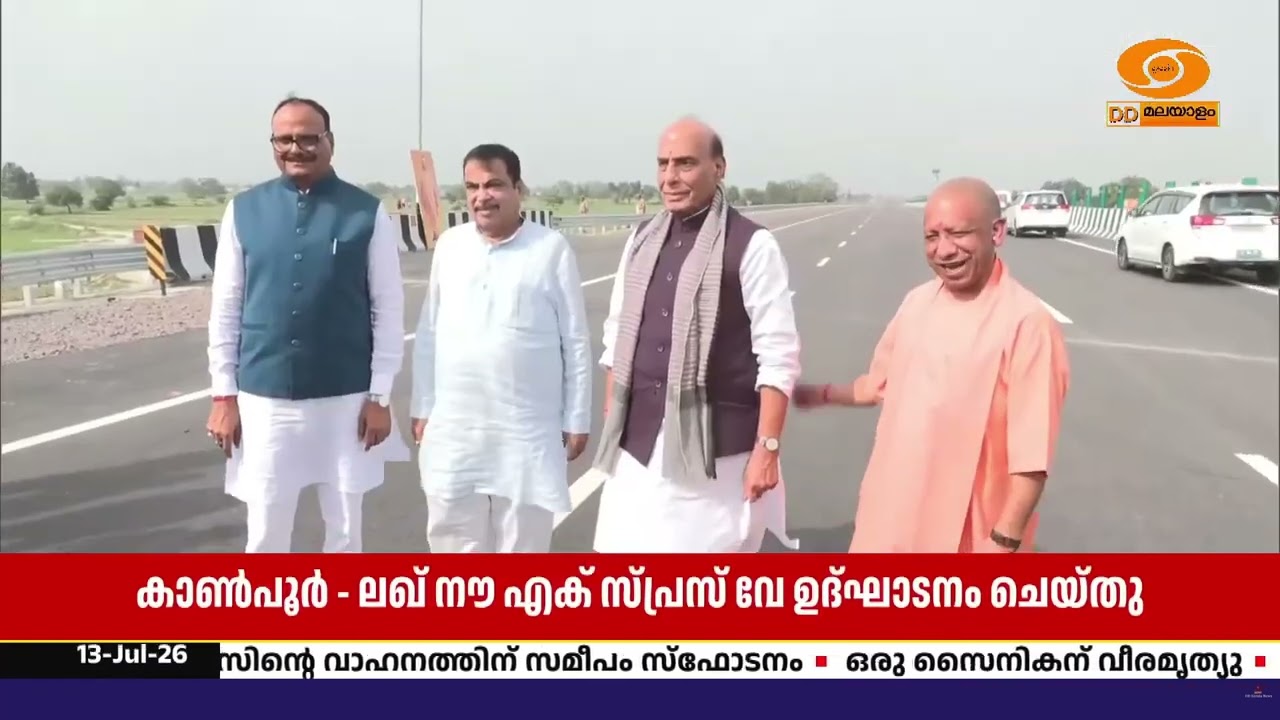 ഉത്തർപ്രദേശിലെ വികസന കുതിപ്പിന് വേഗതയേകി കാൺപൂർ-ലഖ