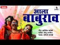 Ala Baburao Extended Sumeet Music