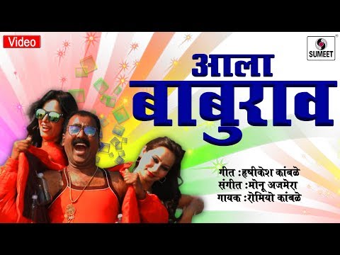 Ala Baburao — watch video