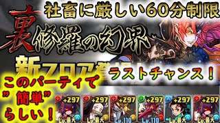 【パズドラ】社畜凡人でも(魔王)が欲しい！！裏魔廊最初にしてラストチャレンジ！【非参加型】