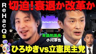 ジャニーズ大好き元日テレアナの青木さんじゃないですか。 - 【ひろゆきvs立憲民主党】逆襲!小川淳也と激論【西田亮介】