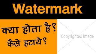 What Is Watermark ? How to Remove Legally ?