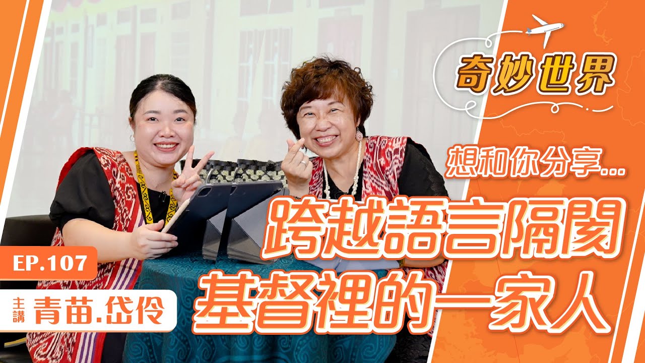 東馬訪宣之旅2 民都魯文化和信仰