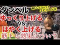 【筋肥大する挙上スピード】筋トレピラミッドエピソード6