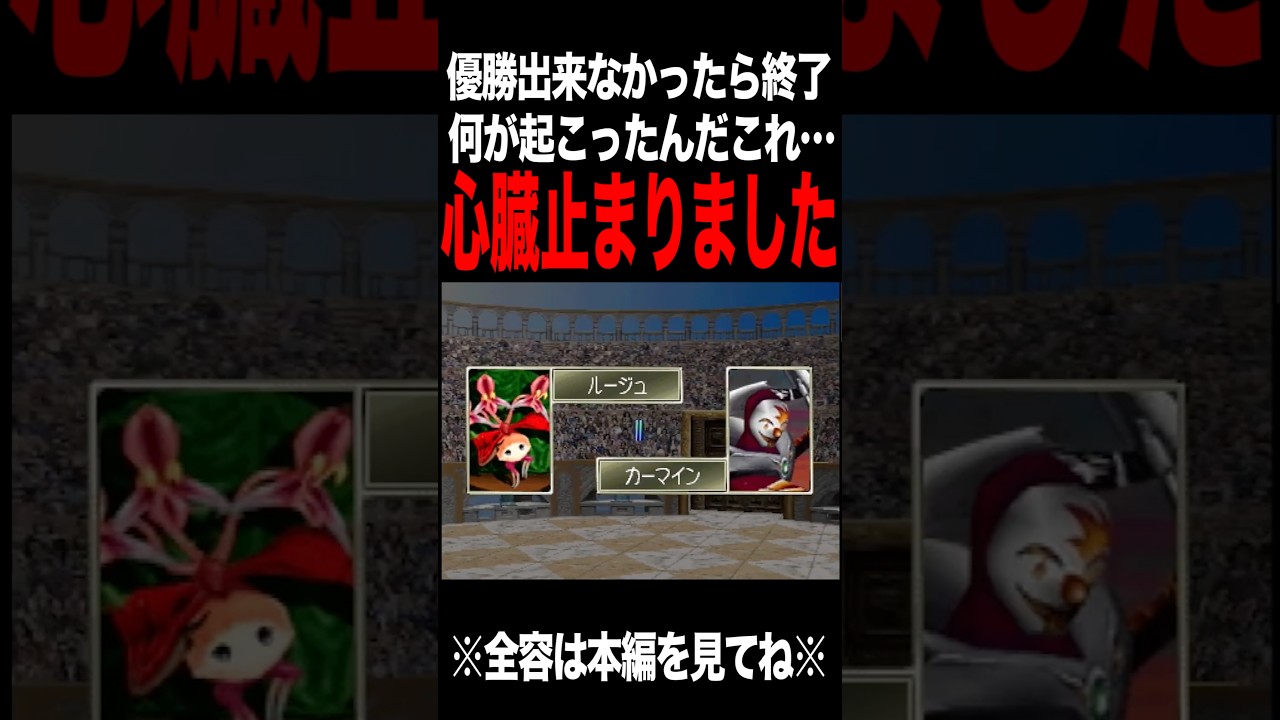 【MF2】ガチで心臓止まった…… #モンスターファーム2 #mf2 #shorts